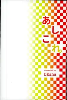 あしこれ。その6, 日本語