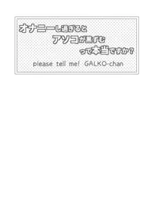 オナニーし過ぎるとアソコが黒ずむって本当ですか?, 日本語