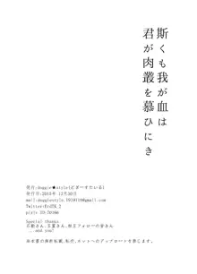 斯くも我が血は君が肉叢を慕ひにき, 日本語