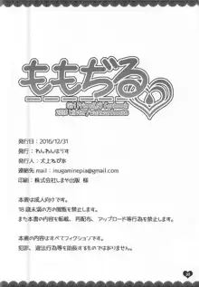 ももぢる (ガールフレンド(仮)), 日本語