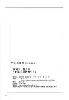 千歳、営業活動中!, 日本語