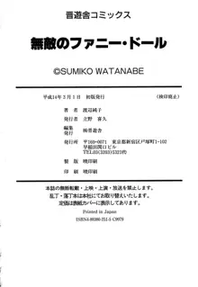 無敵のファニー ドール, 日本語