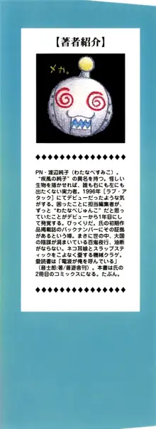 無敵のファニー ドール, 日本語