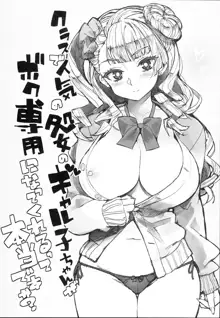 Galko Bon Arimasu., 中文