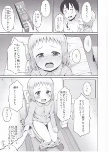 お兄ちゃん我慢しなくていいんだよ, 日本語