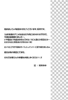 百花のどきどきパニック, 日本語