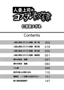 人妻上司はコスプレ奴隷, 日本語