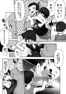 爆乳ロリ幼馴染寝取られ本, 日本語