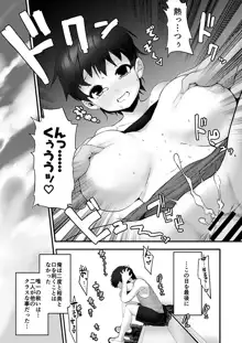 爆乳ロリ幼馴染寝取られ本, 日本語