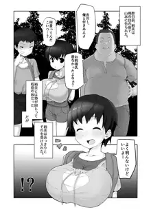 爆乳ロリ幼馴染寝取られ本, 日本語