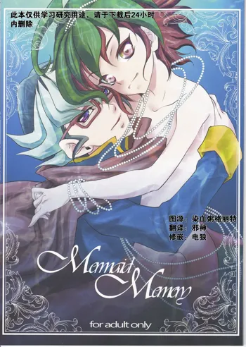 Mermaid Memory, 中文