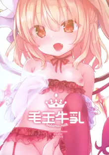 Flan-chan ni Oshiete Ageru, 中文