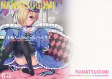 Koume-chan to Anoko to Nagasaresex, 中文