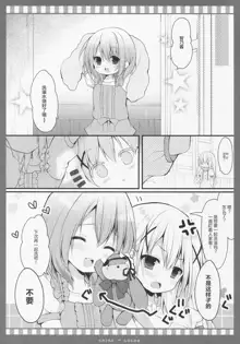 Chino → Cocoa, 中文