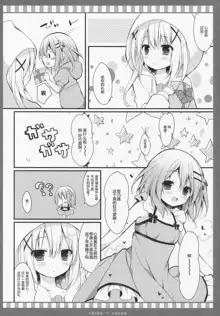 Chino → Cocoa, 中文