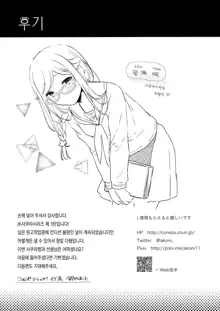 JK Yome Sakura no Inokori Jugyou | JK신부 사쿠라의 나머지 수업, 한국어