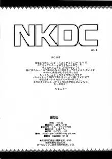 NKDC Vol. 5 (decensored), 한국어