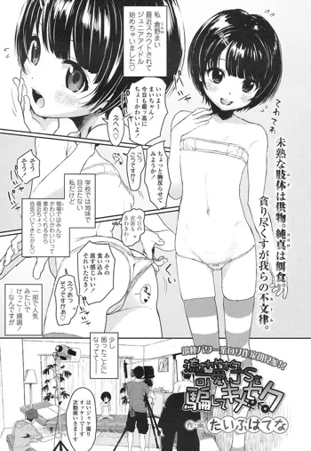 流されやすくて可愛いJSを騙してキメセク