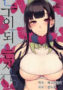 Ane Naru Mono 4.5 | 누이되는자 4.5, 한국어