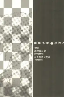 おゆうぎのじかん, 日本語