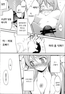 Ore no Imouto ga Konna ni!? | 내 여동생이 이렇게나!?, 한국어