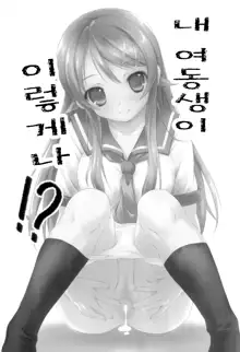 Ore no Imouto ga Konna ni!? | 내 여동생이 이렇게나!?, 한국어