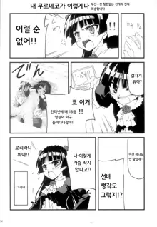 Ore no Imouto ga Konna ni!? | 내 여동생이 이렇게나!?, 한국어