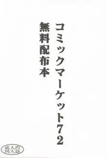 コミックマーケット72 無料配布本, 日本語