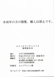 コミックマーケット72 無料配布本, 日本語