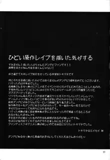 倒錯と快感のカリ穴♂, 日本語