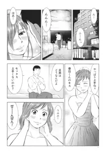 人妻図鑑2, 日本語