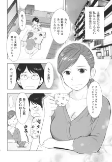 人妻図鑑3, 日本語