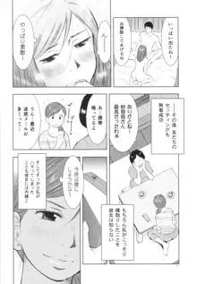 人妻図鑑3, 日本語