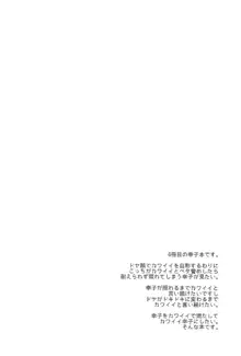 幸子がイッてもカワイイと言うのをヤめない!, 日本語