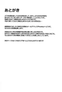 ばんきお姉ちゃんと首取れっクス, 日本語