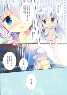 Chino-chan wa Amae Jouzu?, 中文