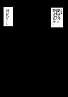 息子のためならば ー母 文月の決意ー, 日本語