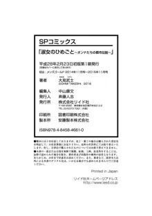 淑女のひめごと～オンナたちの都市伝説～, 日本語