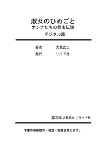 淑女のひめごと～オンナたちの都市伝説～, 日本語