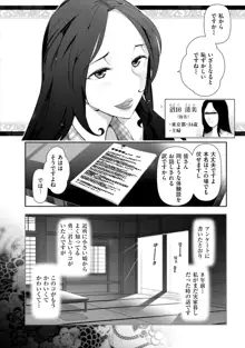 淑女のひめごと～オンナたちの都市伝説～, 日本語