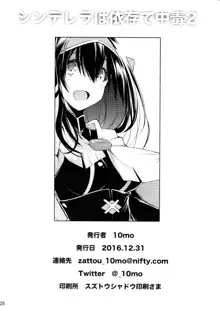 シンデレラは依存で中毒 2, 日本語