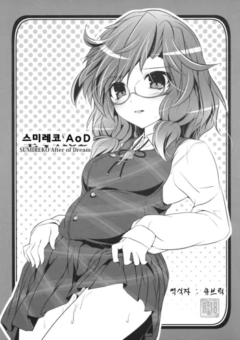 Sumireko AoD