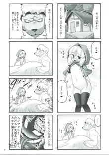 襲われ濡れる絵本の少女, 日本語