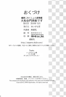 大和全門斉射です, 日本語