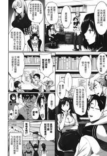 Inma no Mikata! Ch. 1-4, 中文