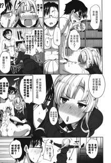 Inma no Mikata! Ch. 1-4, 中文