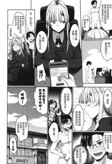 Inma no Mikata! Ch. 1-4, 中文