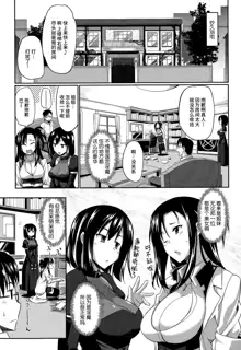 Inma no Mikata! Ch. 1-4, 中文