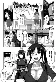 Inma no Mikata! Ch. 1-4, 中文