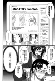 Inma no Mikata! Ch. 1-4, 中文